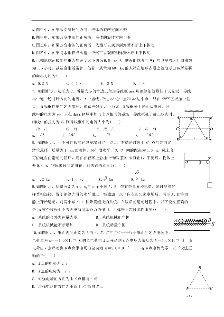 黑龙江省2020届高三物理12月月考试题201912270175_第2页
