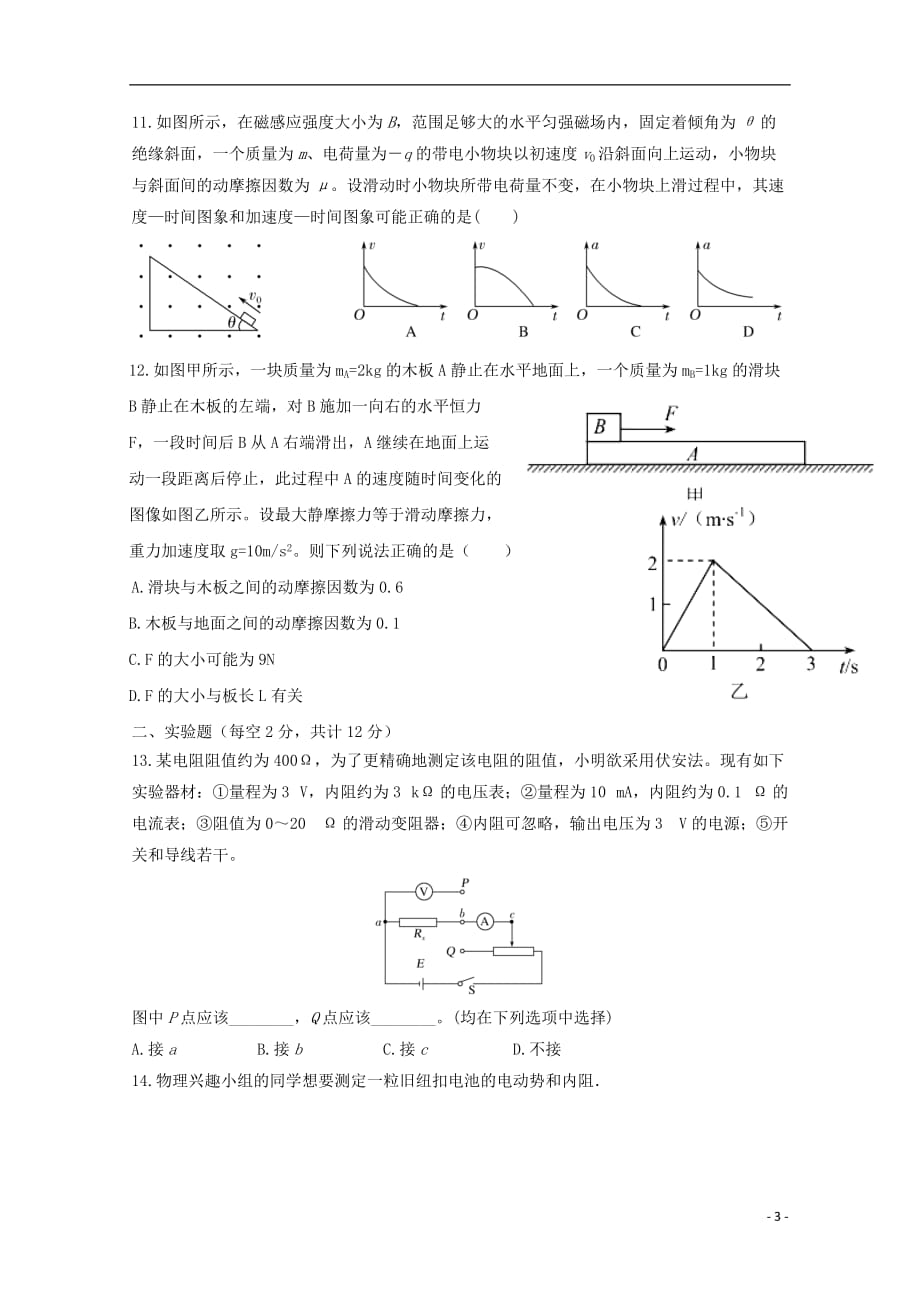 黑龙江省2020届高三物理12月月考试题201912270175_第3页