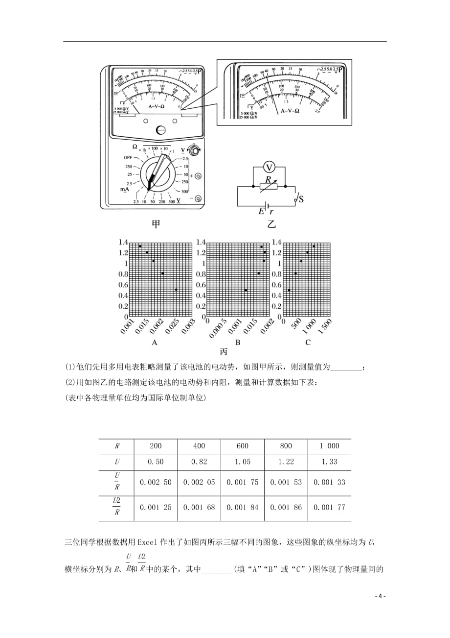 黑龙江省2020届高三物理12月月考试题201912270175_第4页