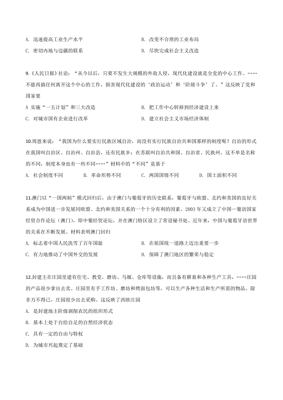 精品解析：河南省郑州市2019届九年级中考第二次模拟老师试题（原卷版）.doc_第4页