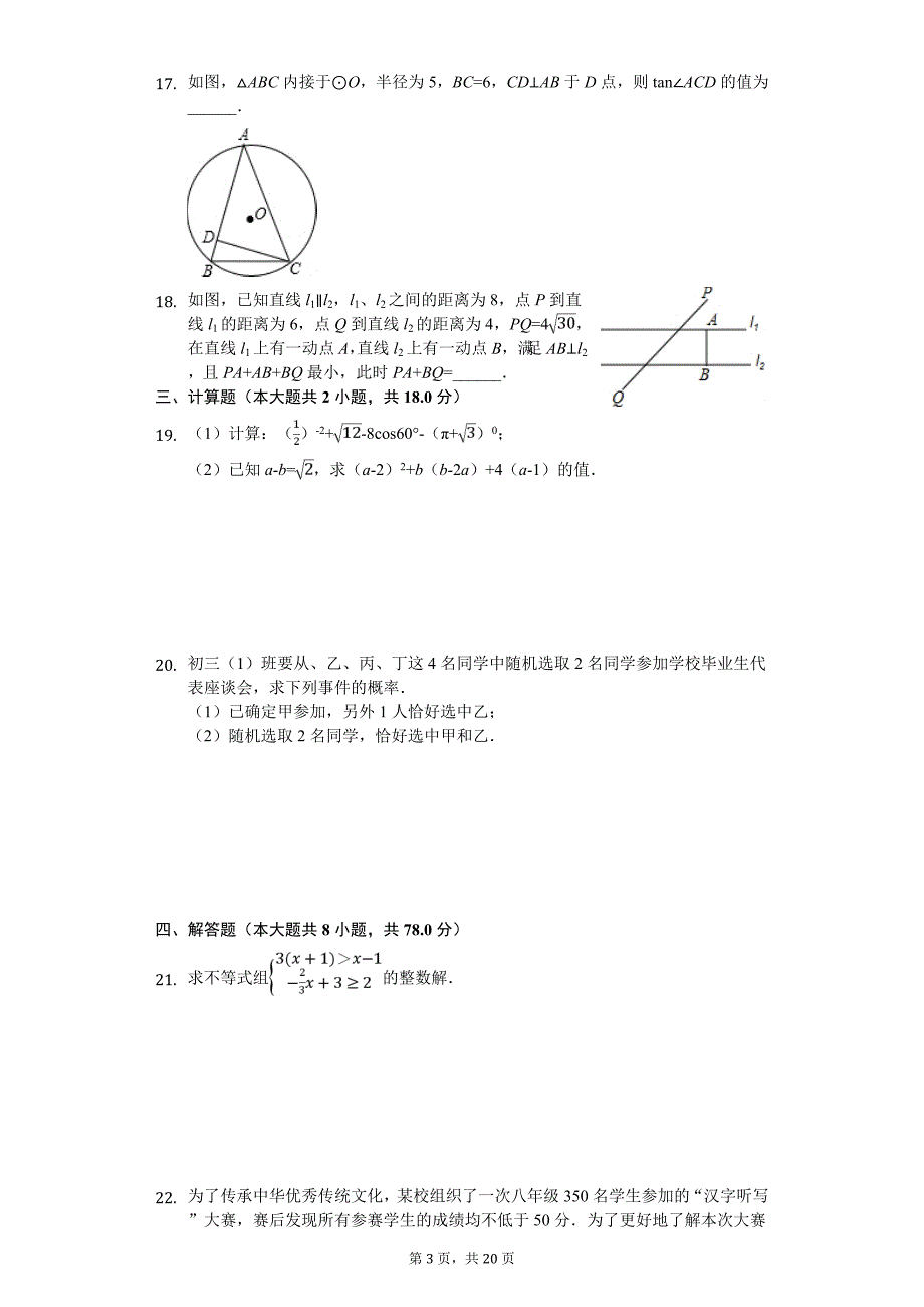 江苏省南通市如皋市中考数学模拟试卷_第3页