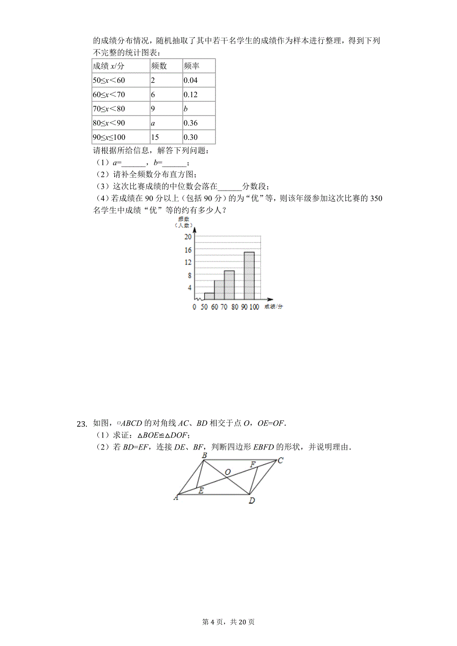 江苏省南通市如皋市中考数学模拟试卷_第4页