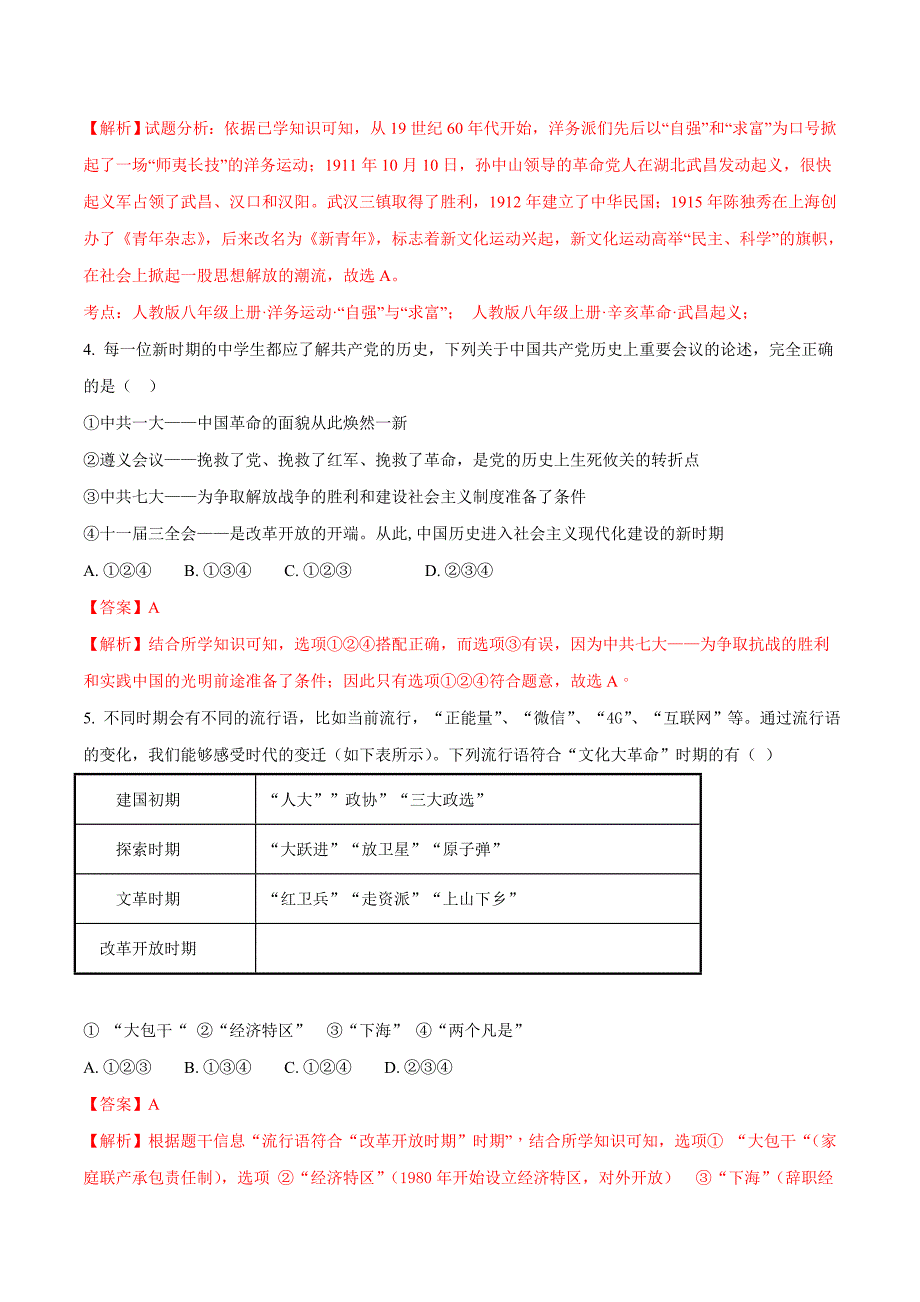 精品解析：湖南省江华县水口中学江华县2017届九年级第一次模拟考试思想品德历史试题（解析版）.doc_第2页