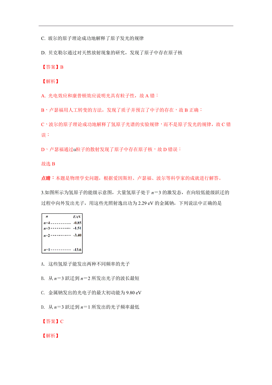 陕西省2019届高三上学期第一次月考物理试题（A卷）Word版含解析_第2页