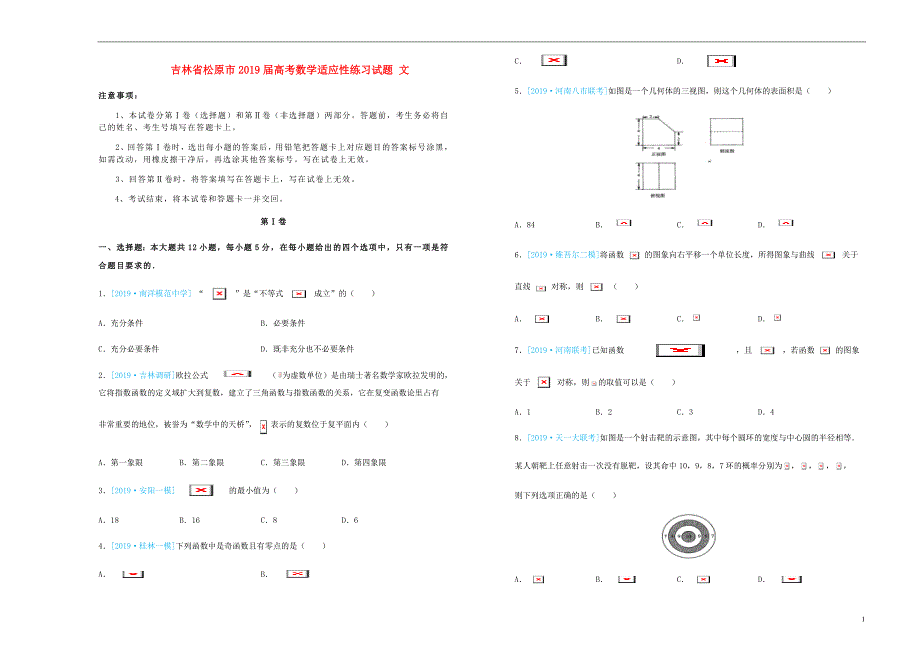 吉林省松原市高考数学适应性练习试题文.doc_第1页