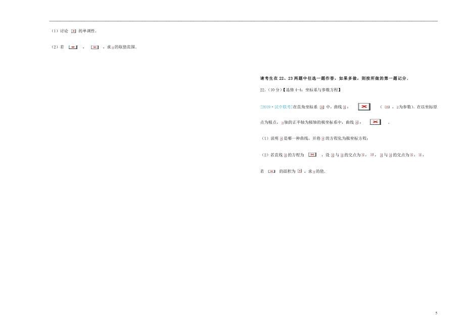吉林省松原市高考数学适应性练习试题文.doc_第5页