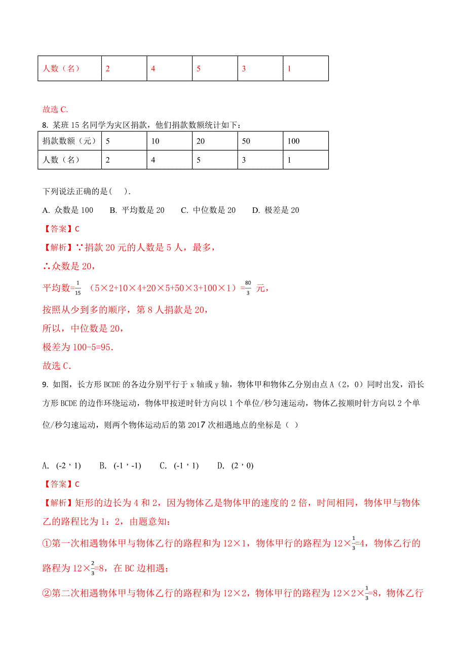 精品解析：湖北省武汉市洪山区2017届九年级中考模拟数学试题（二）（解析版）.doc_第3页