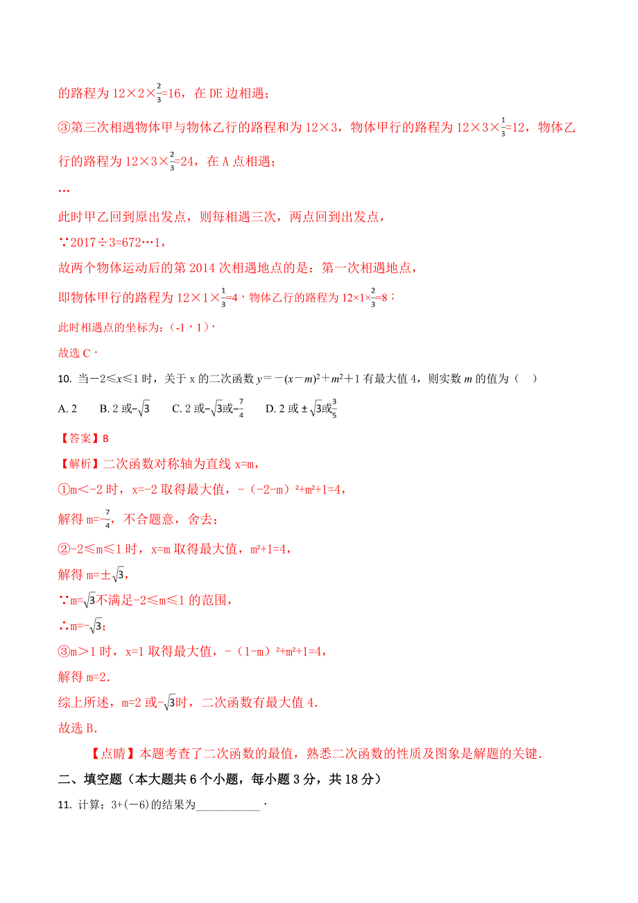 精品解析：湖北省武汉市洪山区2017届九年级中考模拟数学试题（二）（解析版）.doc_第4页