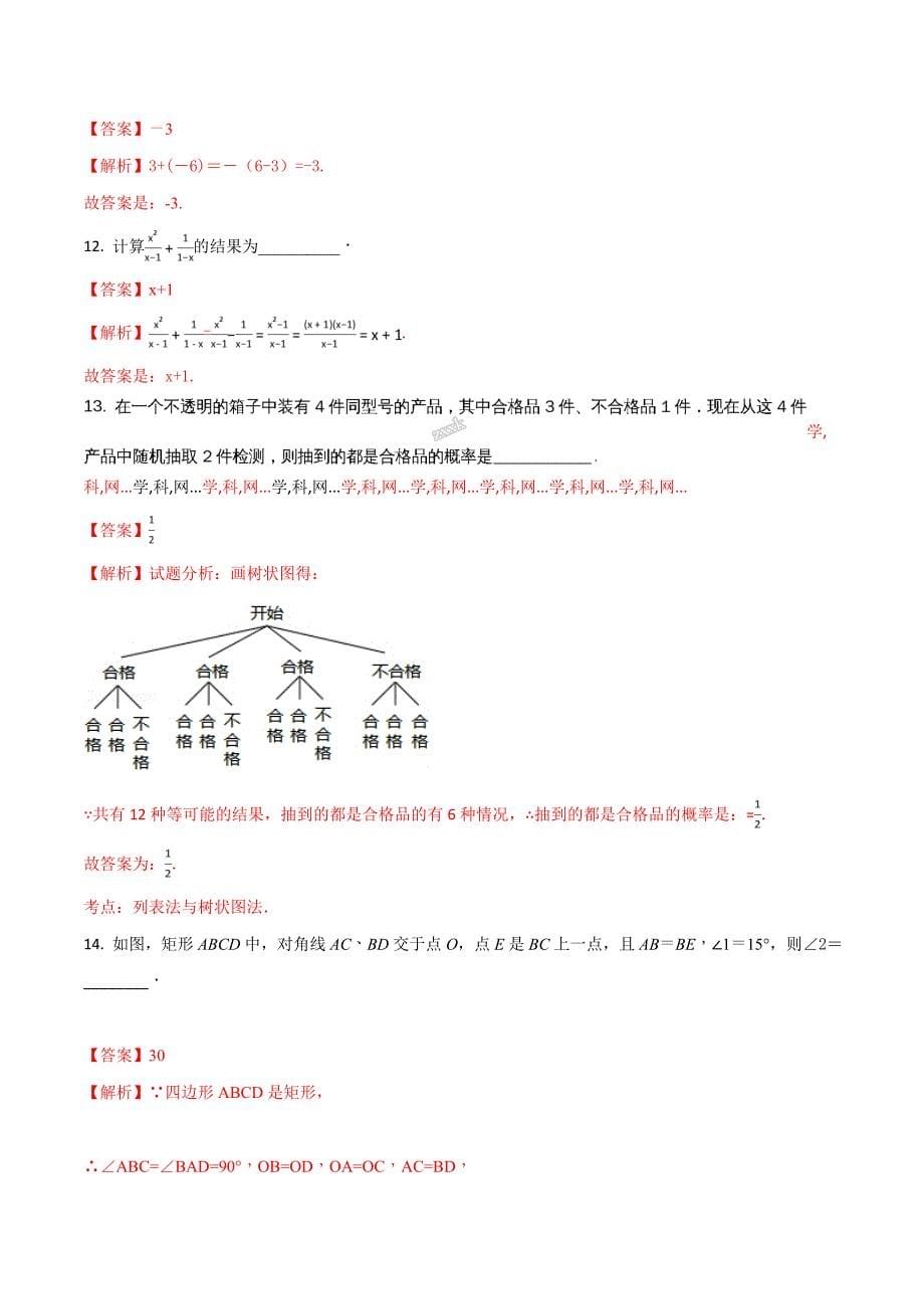 精品解析：湖北省武汉市洪山区2017届九年级中考模拟数学试题（二）（解析版）.doc_第5页