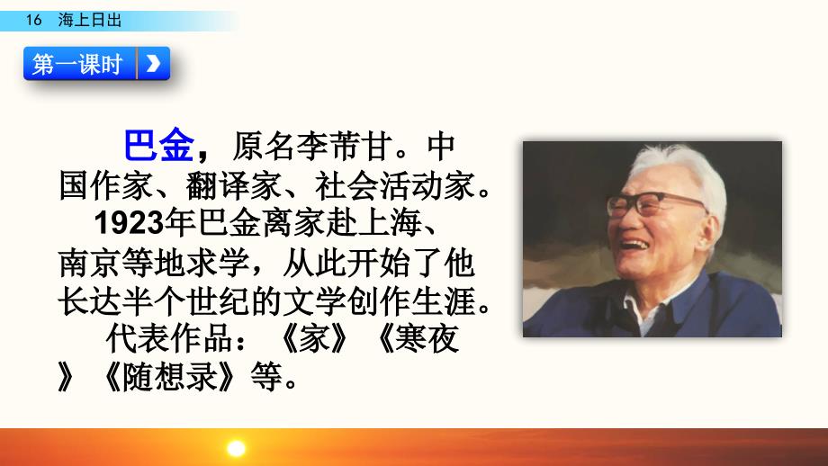 新人教版四年级下语文16海上日出教学课件_第3页
