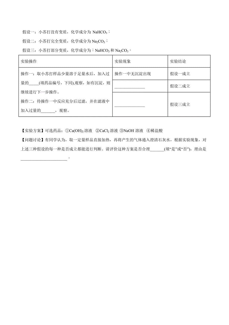 精品解析：湖北省随州市2018届化学中考模拟化学试题（原卷版）.doc_第5页