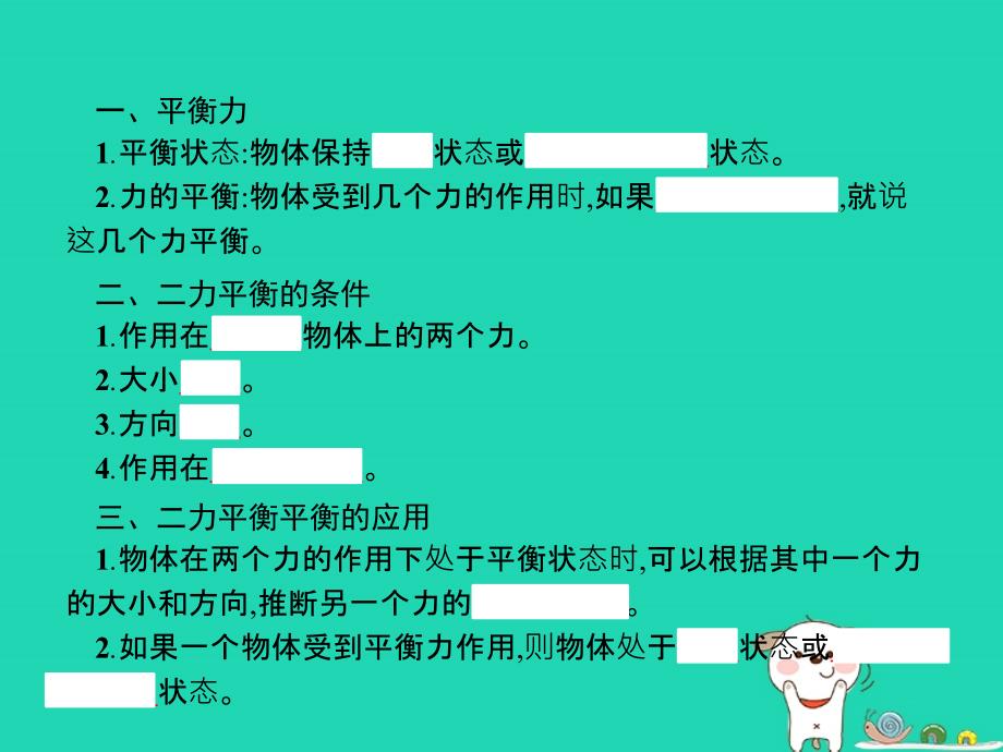 八年级物理下册第八章运动和力8.2二力平衡课件（新版）新人教版.ppt_第2页