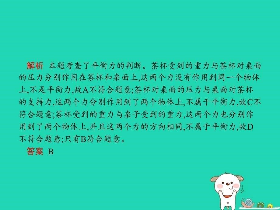 八年级物理下册第八章运动和力8.2二力平衡课件（新版）新人教版.ppt_第5页