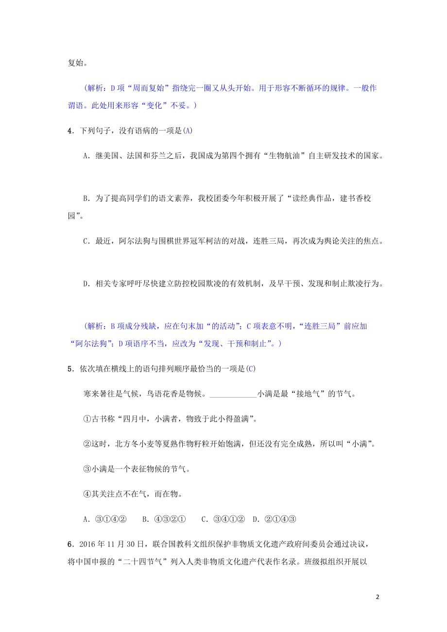 八年级语文下册第二单元5大自然的语言同步测练新人教.doc_第2页