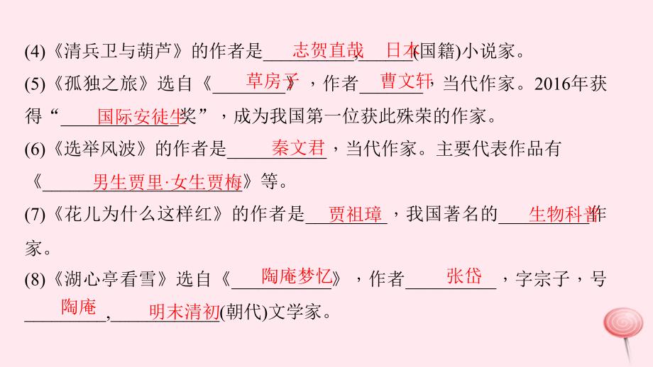 八年级语文上册期末专题复习四文学文化常识与名著阅读习题课件语文.ppt_第3页