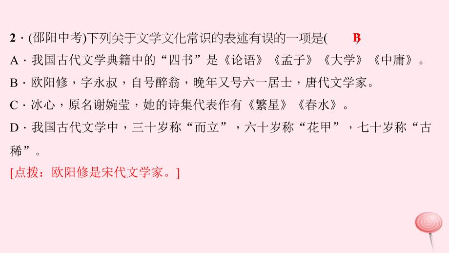 八年级语文上册期末专题复习四文学文化常识与名著阅读习题课件语文.ppt_第4页