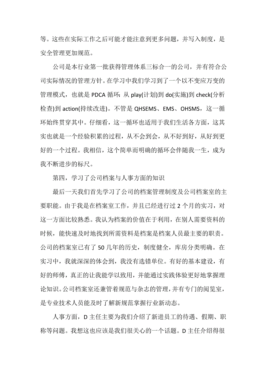 工作总结范文 学习培训总结报告_第3页