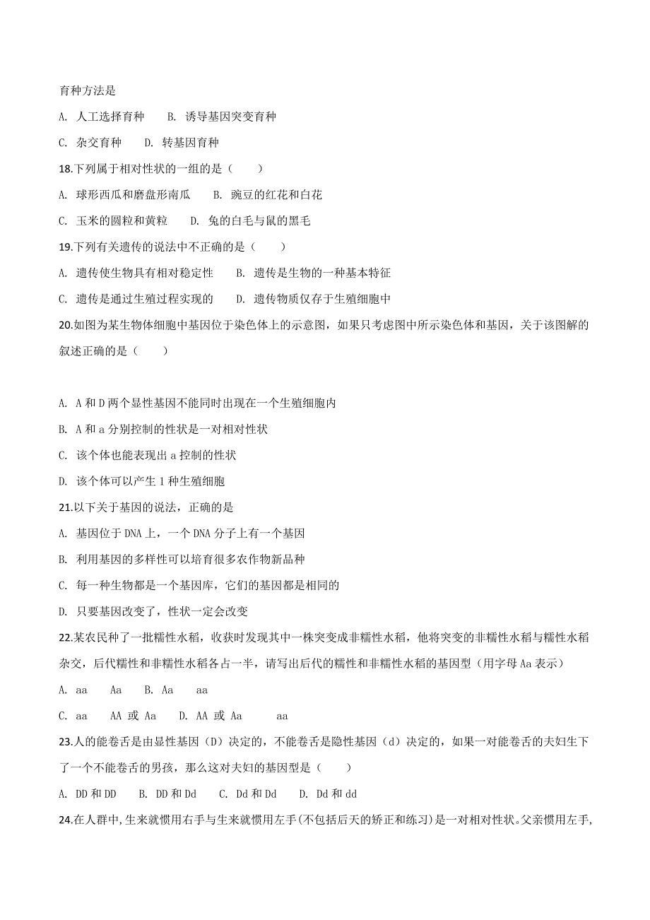 精品解析：河南省济源市2017-2018学年中考二模生物试题（原卷版）.doc_第3页