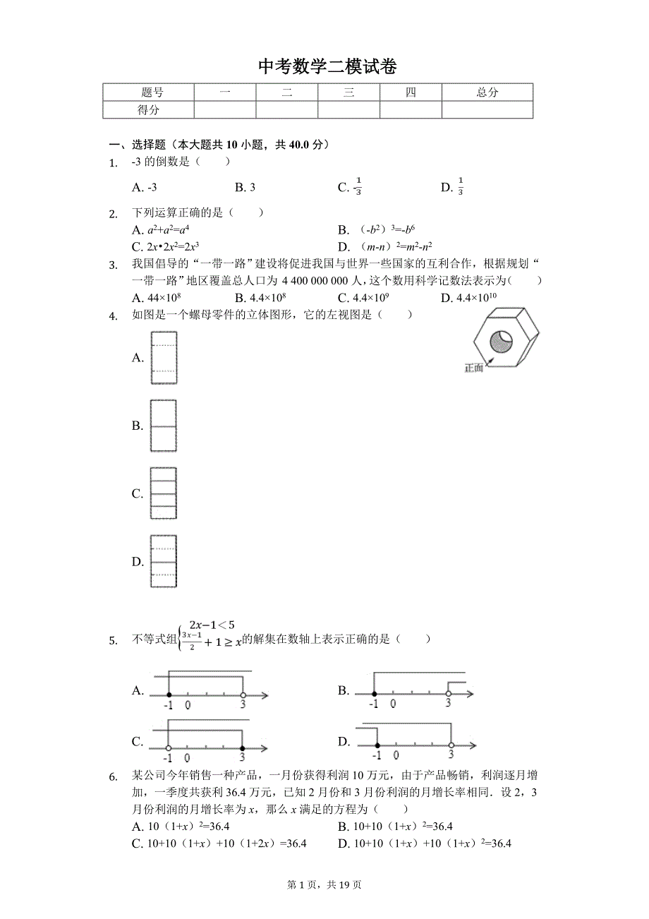 安徽省“六校联盟”中考数学二模试卷_第1页