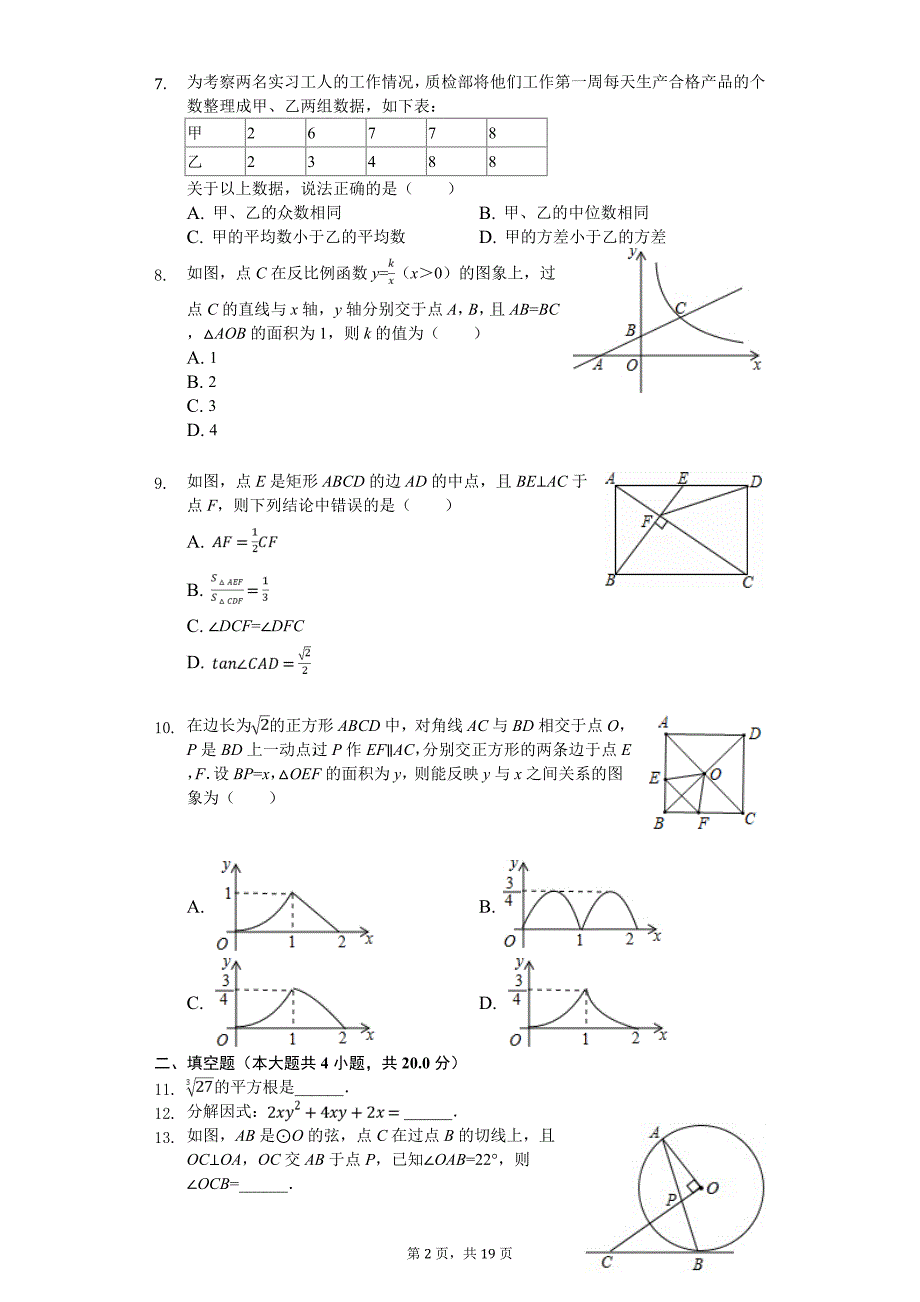 安徽省“六校联盟”中考数学二模试卷_第2页