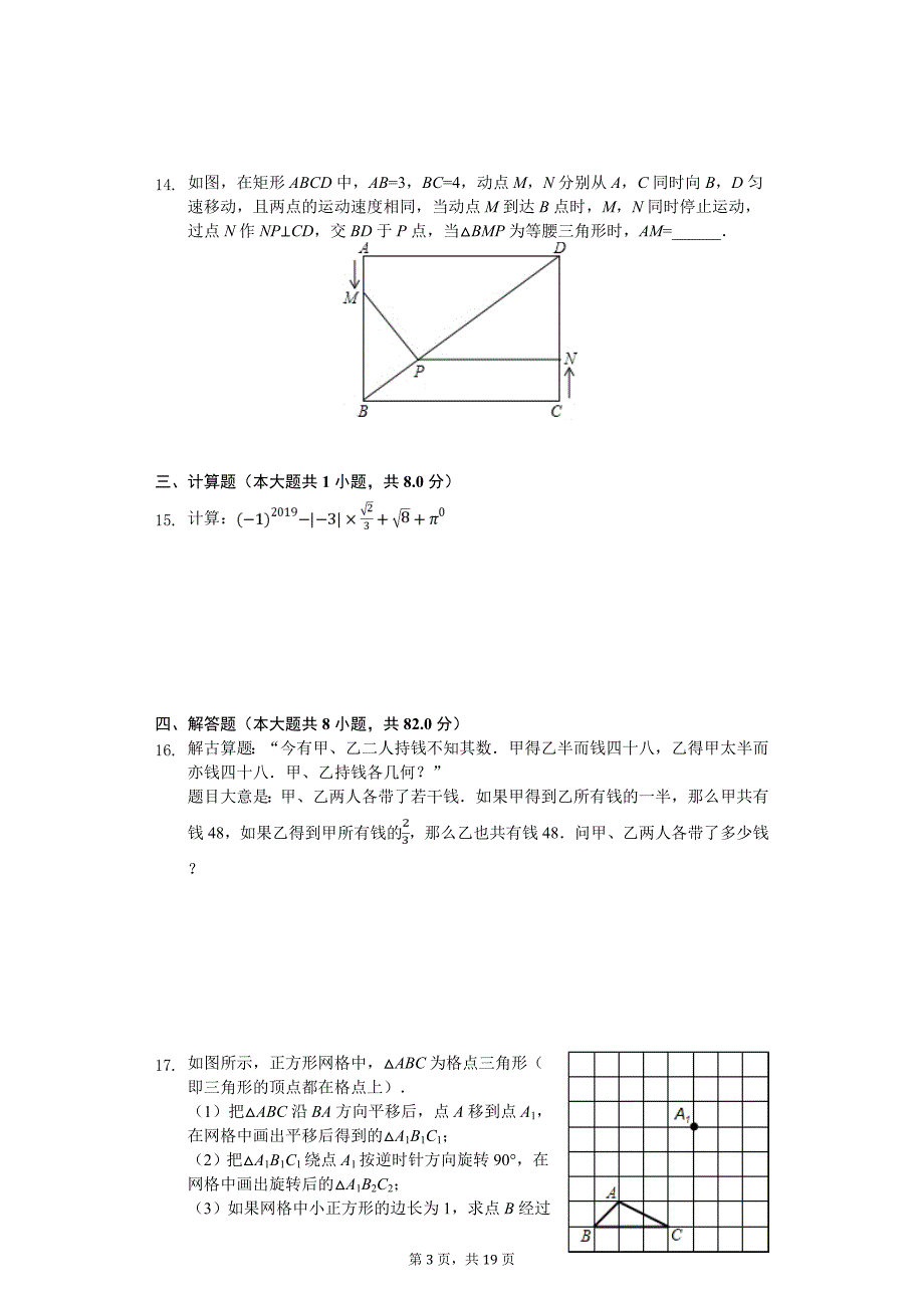 安徽省“六校联盟”中考数学二模试卷_第3页