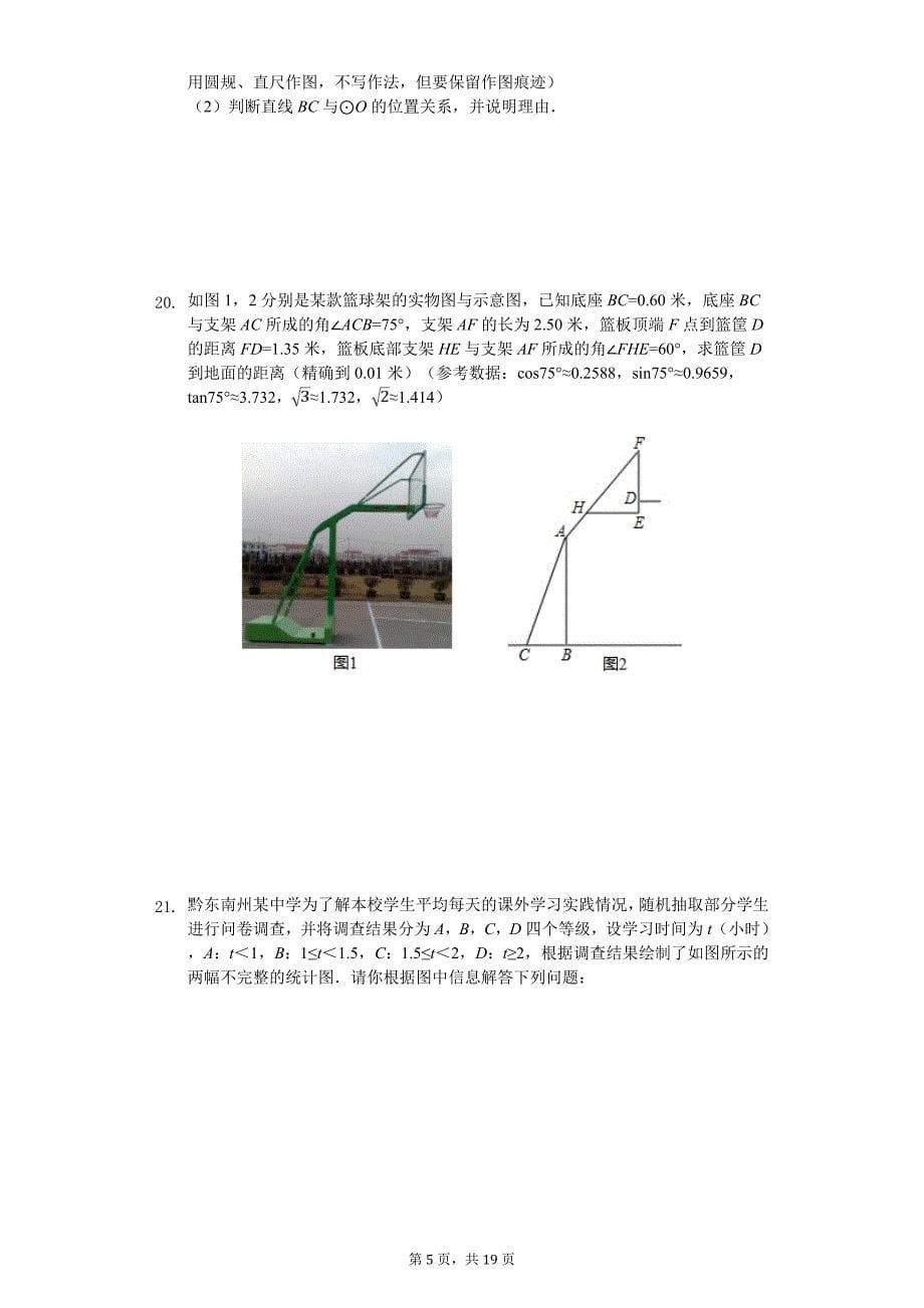 安徽省“六校联盟”中考数学二模试卷_第5页