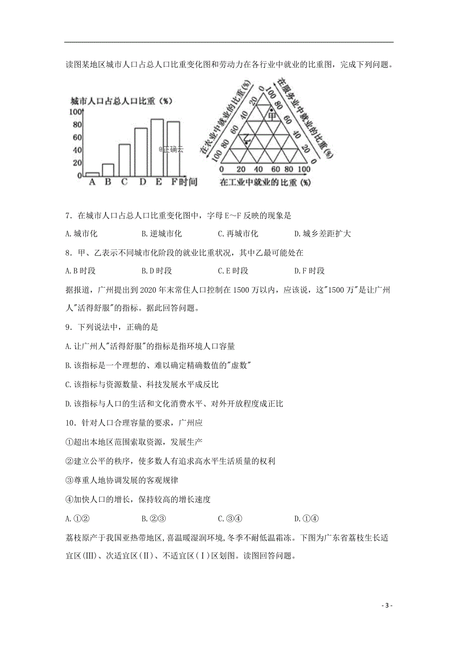 吉林省长市九台区第四中学高一地理下学期期中试题.doc_第3页