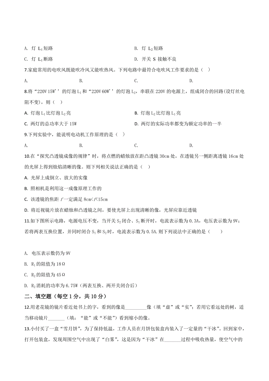 精品解析：【校级联考】湖北省潜江市积玉口中学2019届九年级下学期3月联考物理试题（原卷版）.doc_第2页