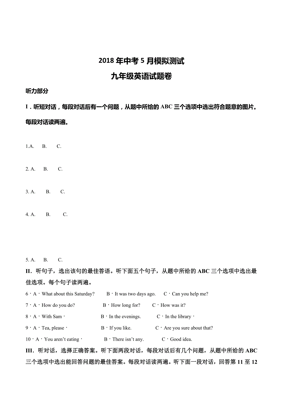 精品解析：【全国市级联考】湖北省黄石市2018届九年级5月模拟联考英语试题（解析版）.doc_第1页