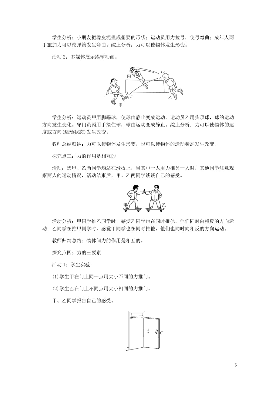 八年级物理下册6.1怎样认识力教案新粤教沪.doc_第3页