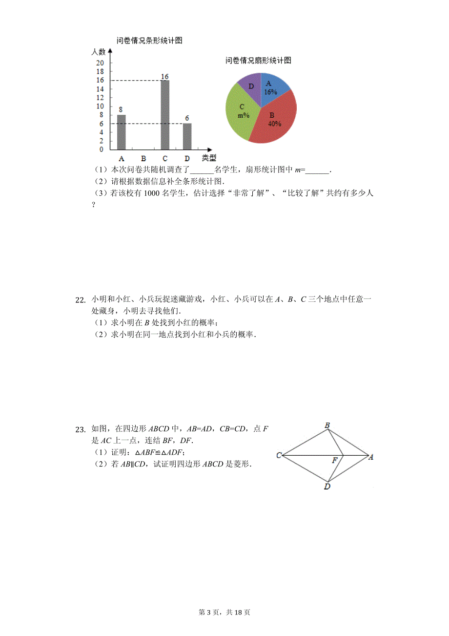 江苏省扬州市广陵区树人教育集团中考数学三模试卷_第3页