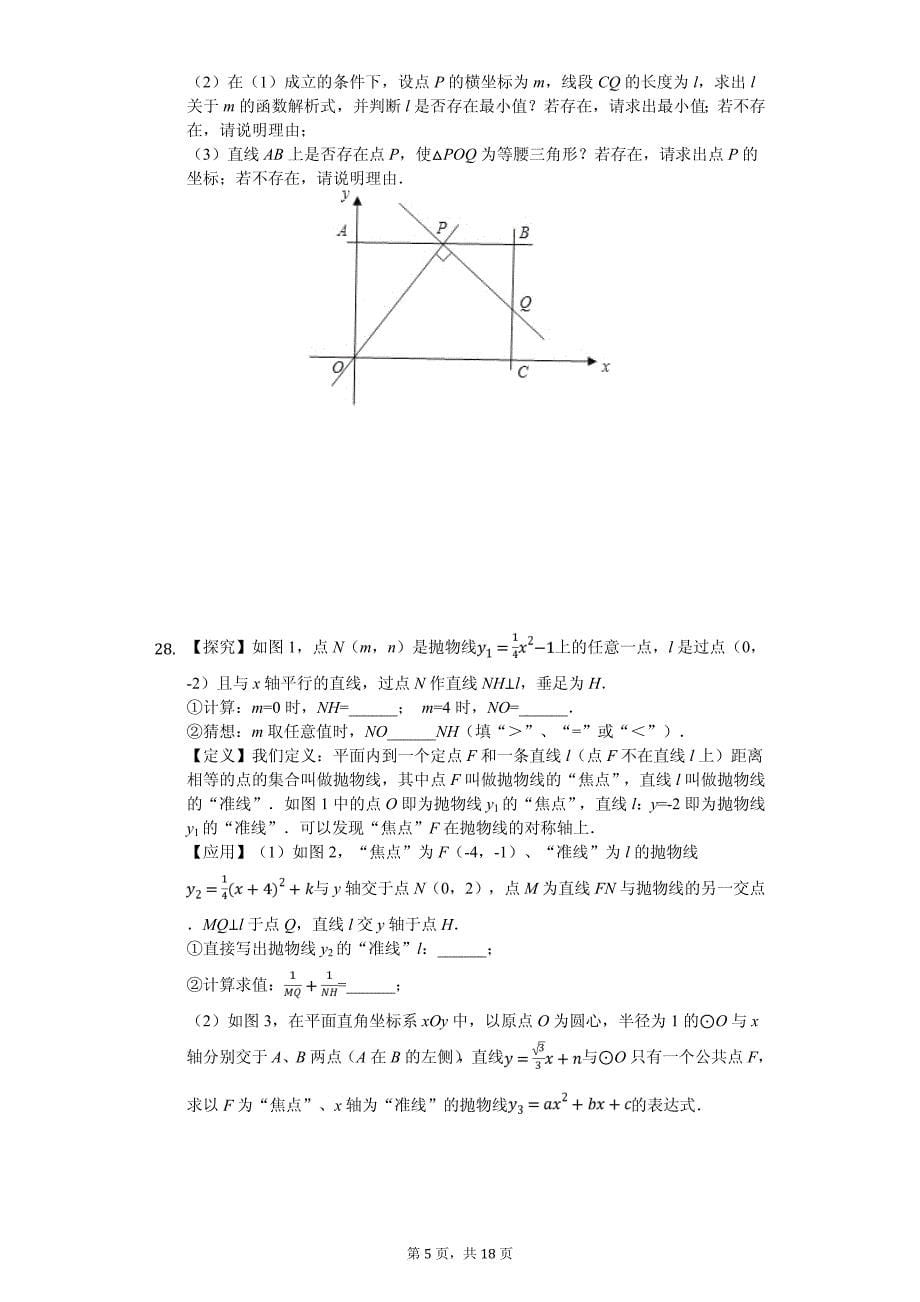 江苏省扬州市广陵区树人教育集团中考数学三模试卷_第5页