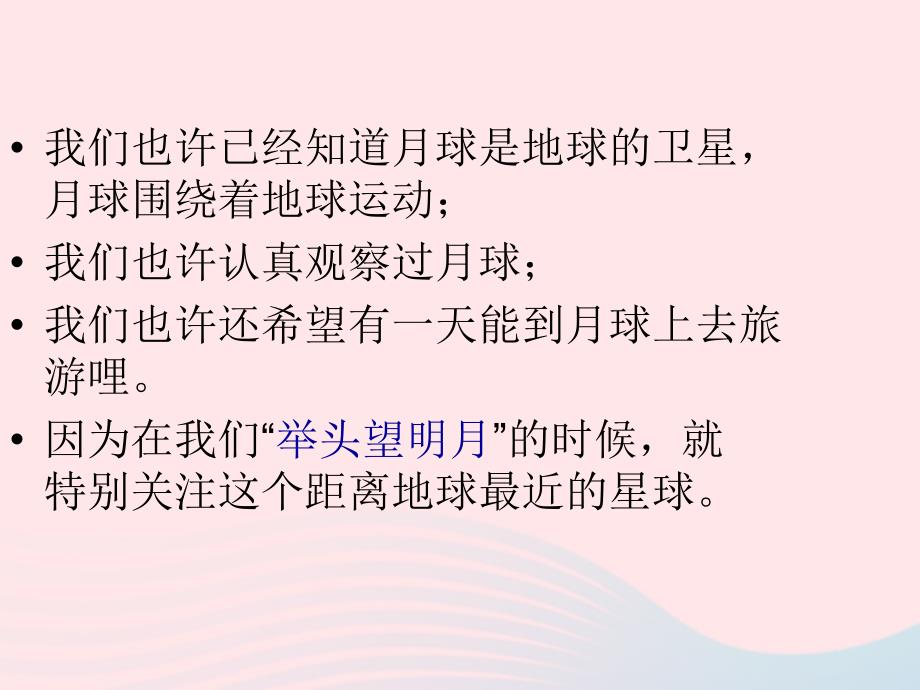 六年级科学下册第三单元宇宙1地球的卫星——月球课件2教科版.ppt_第3页