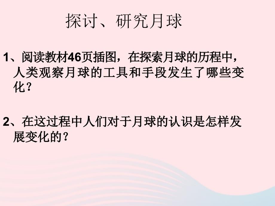 六年级科学下册第三单元宇宙1地球的卫星——月球课件2教科版.ppt_第4页