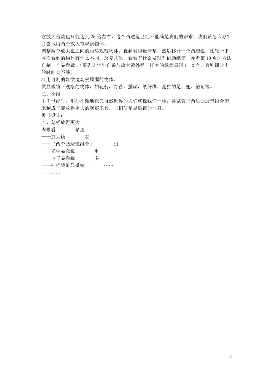 六年级科学下册第一单元微小世界4怎样放得更大教案教科(2).doc_第2页