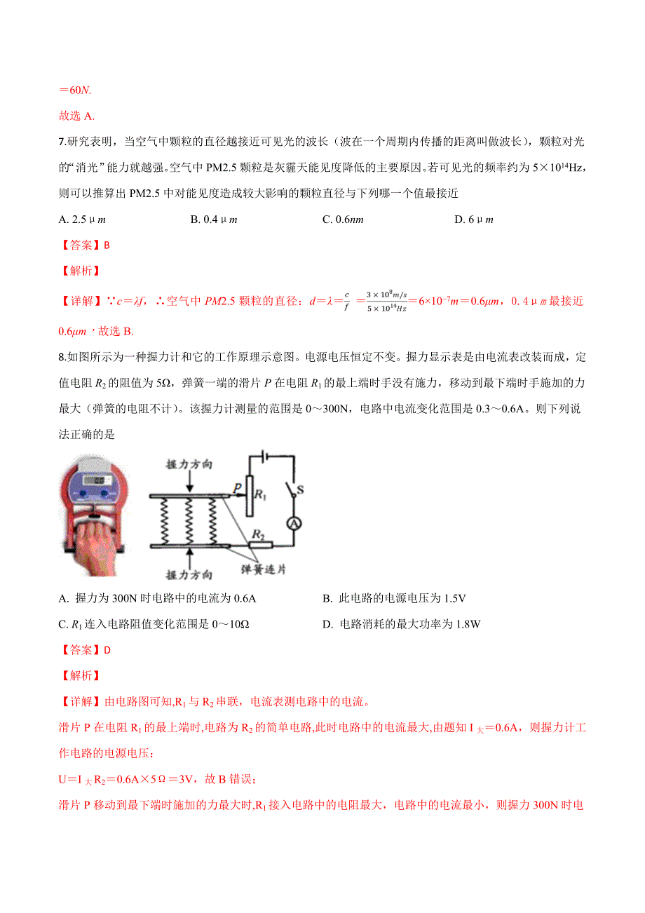 精品解析：湖北省武汉市黄陂区前川办事处第一中学2017届九年级下学期“分配生”考试物理试题（解析版）.doc_第4页