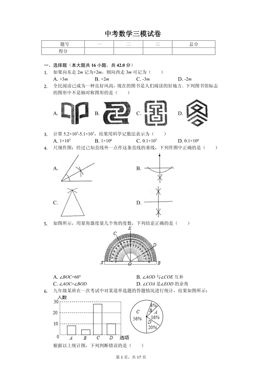 河北省唐山市路南区中考数学三模试卷_第1页