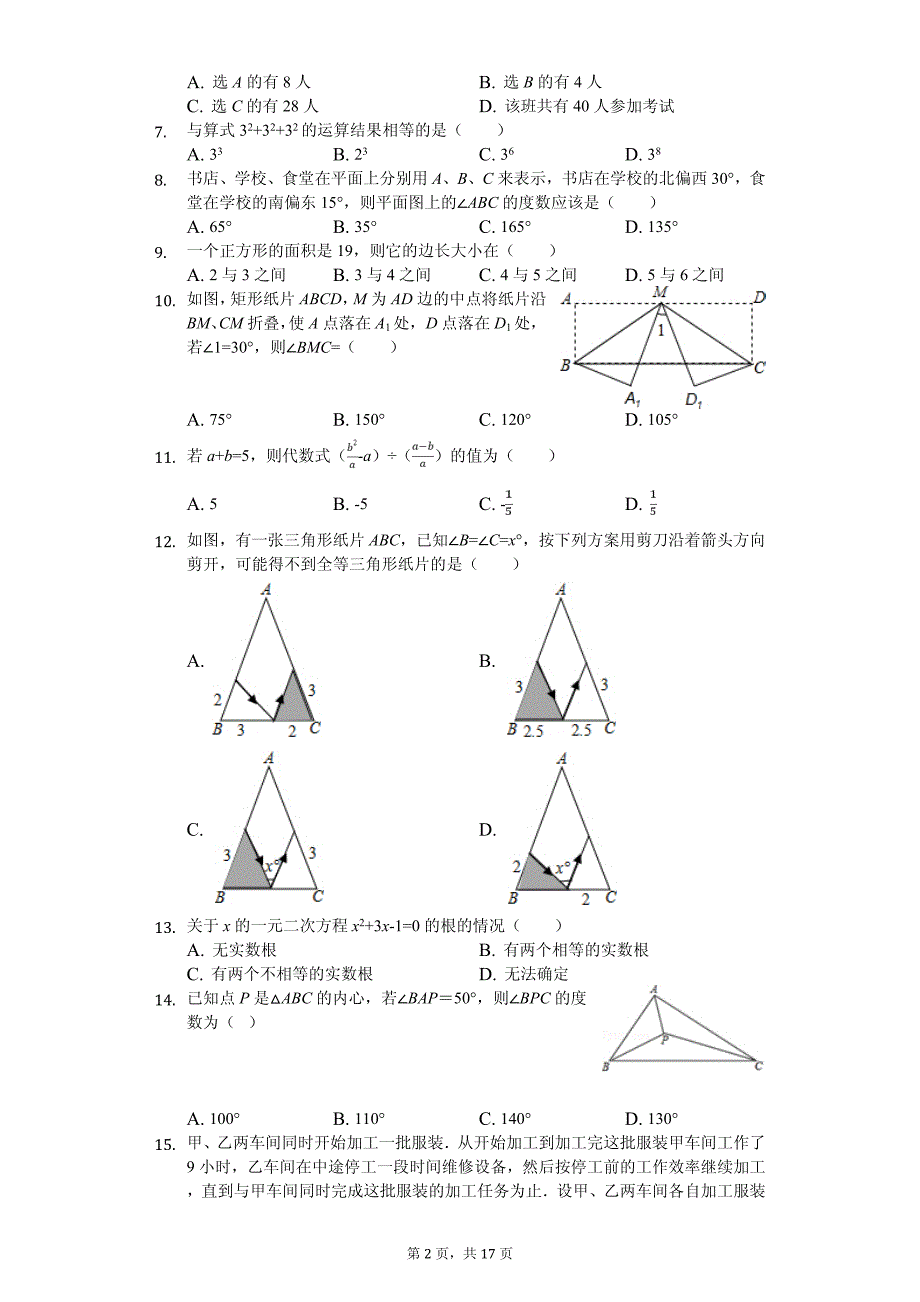 河北省唐山市路南区中考数学三模试卷_第2页