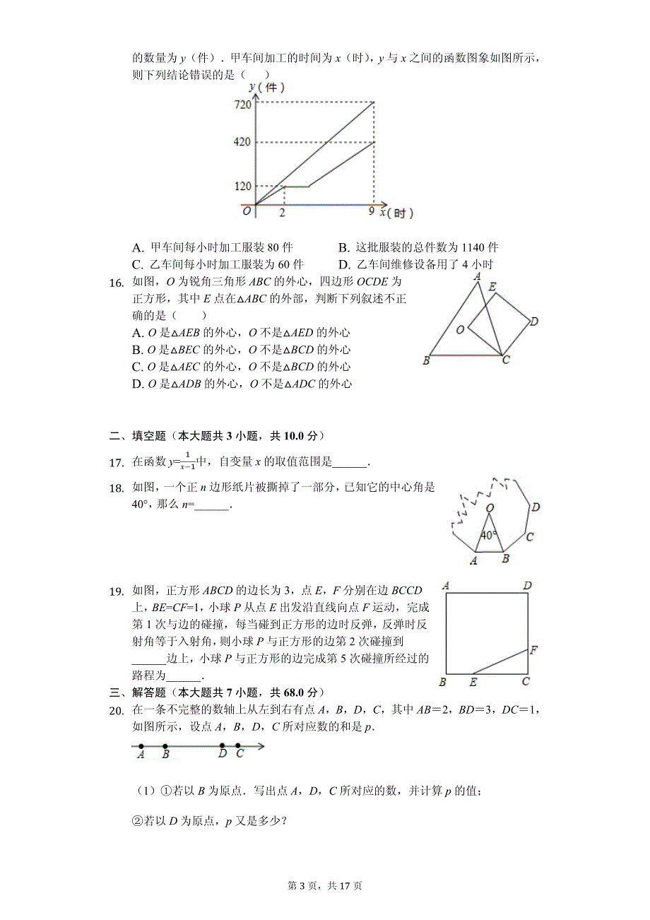 河北省唐山市路南区中考数学三模试卷_第3页