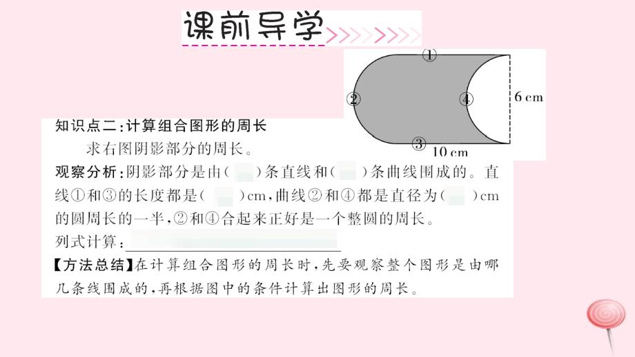 六年级数学上册5圆第3课时圆的周长习题课件2新人教.ppt_第4页