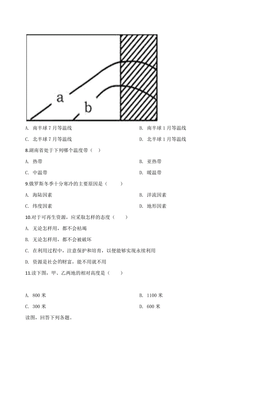 精品解析：湖南省益阳市2019年中考地理考前冲刺试卷（一）（原卷版）.doc_第2页