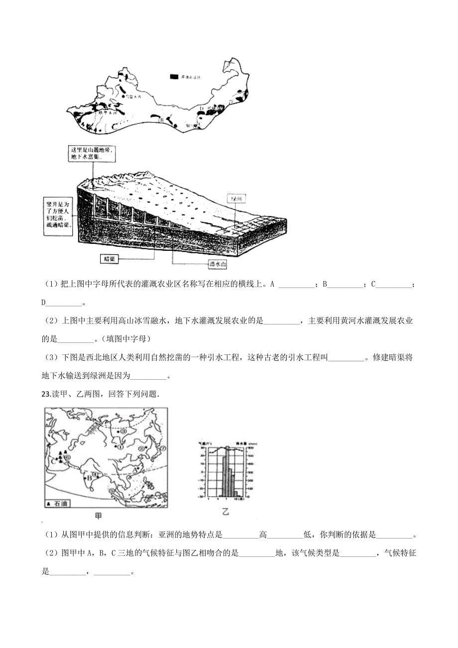 精品解析：湖南省益阳市2019年中考地理考前冲刺试卷（一）（原卷版）.doc_第5页