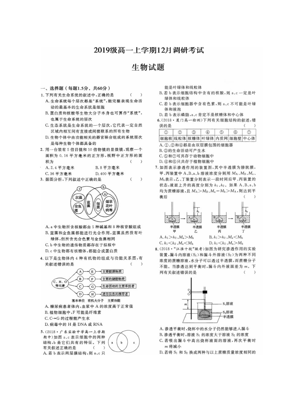 河南省2019_2020学年高一生物12月月考试题（扫描版）_第1页