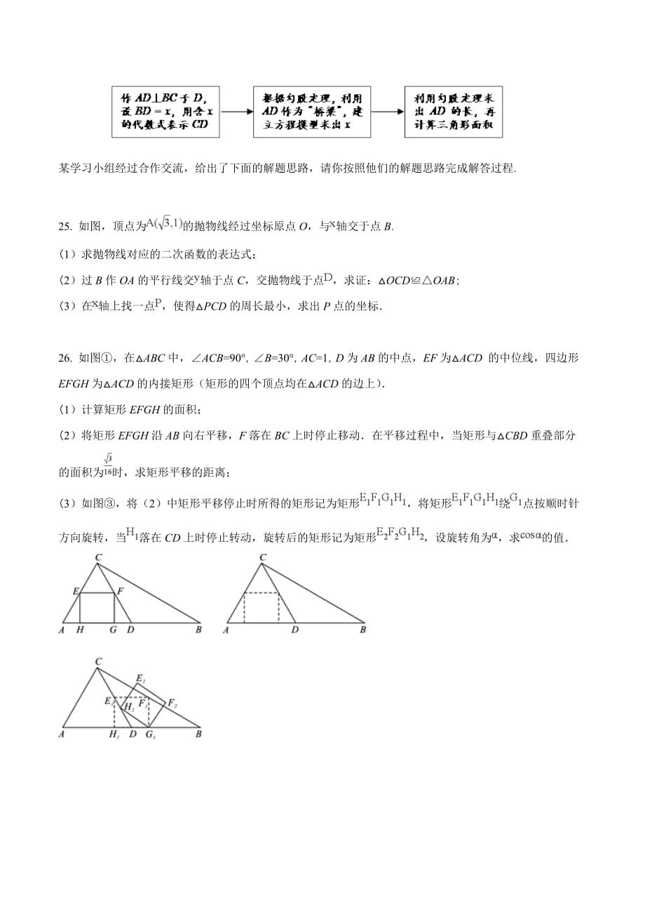 精品解析：湖南省益阳市2018届九年级毕业学业考试数学样卷（原卷版）.doc_第4页