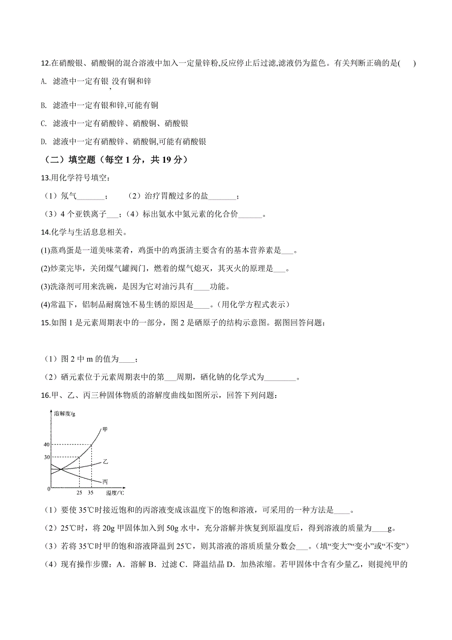 精品解析：【区级联考】湖北省十堰市茅箭区2018届九年级下学期中考适应性考试化学试题（原卷版）.doc_第3页