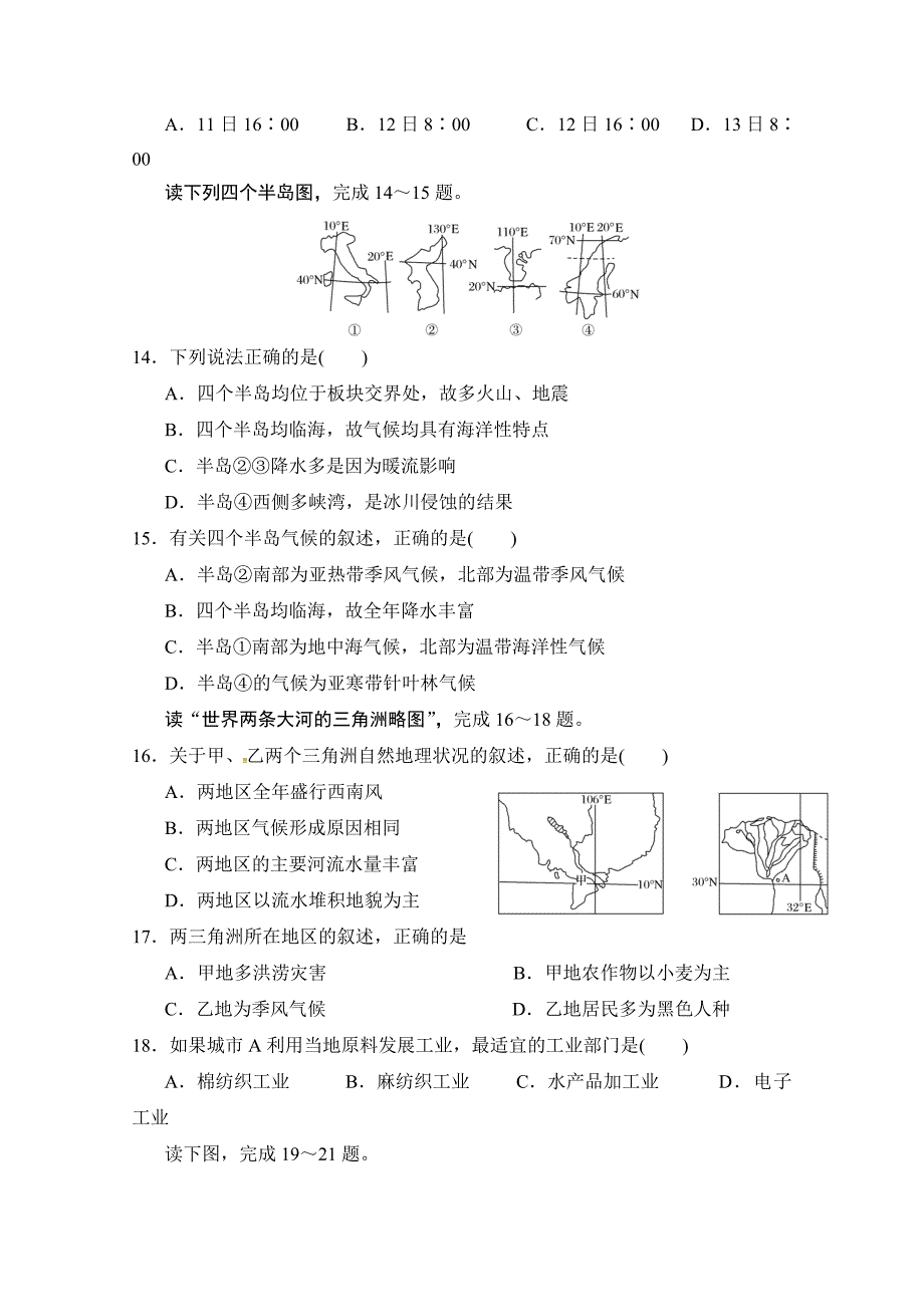 内蒙古翁牛特旗2016-2017高二下学期期中考试地理试题 Word版含答案.docx_第4页