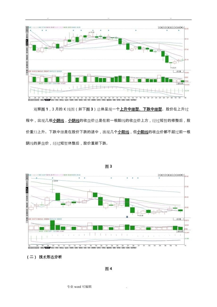 证券投资分析报告_华谊兄弟_第5页