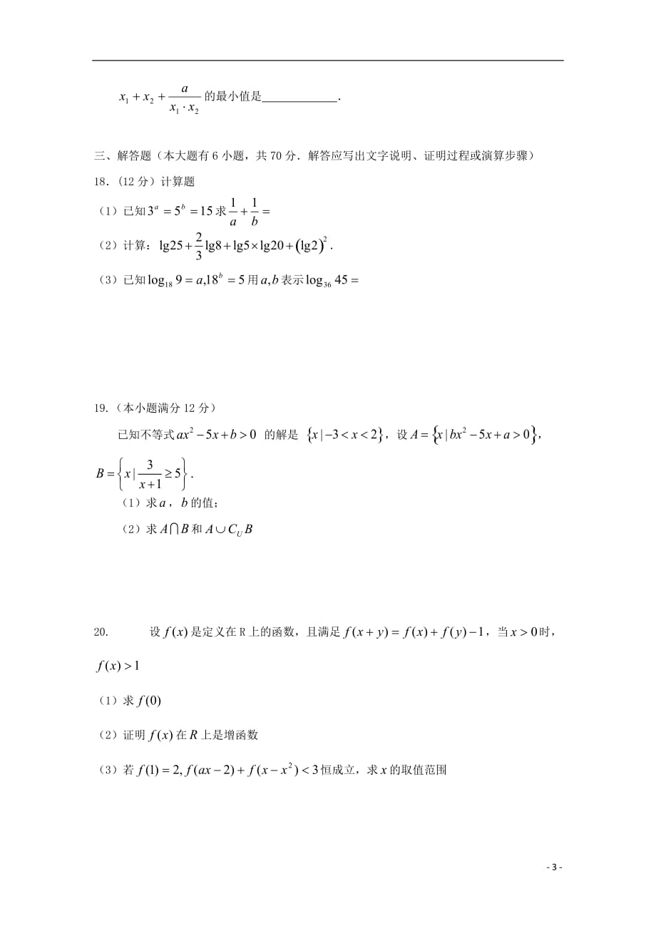 山东省宁阳县第一中学2019_2020学年高一数学12月月考试题201912200149_第3页