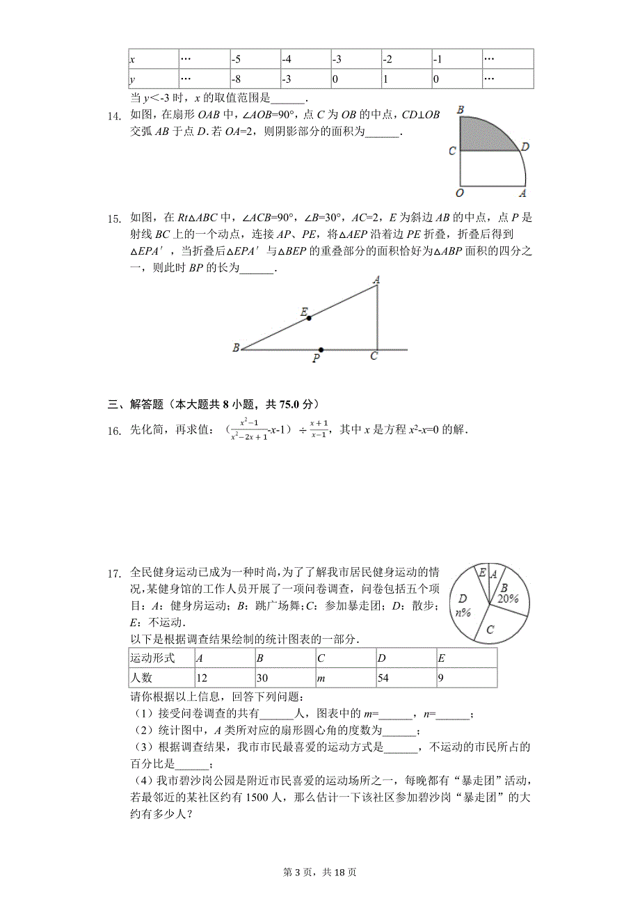 河南省商丘市中考数学二模试卷_第3页