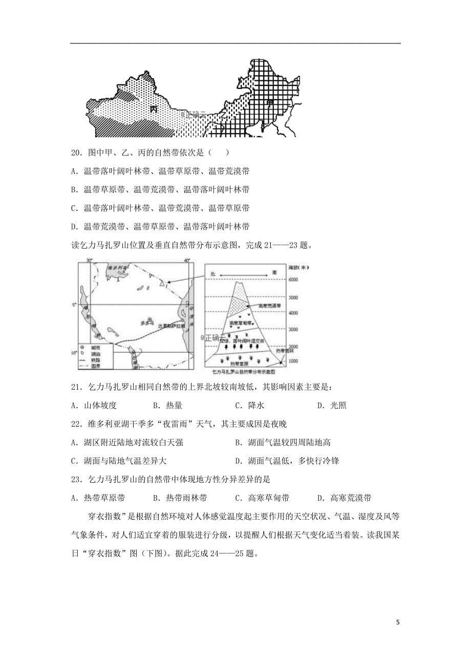 黑龙江省大兴安岭漠河县第一中学2019_2020学年高一地理上学期11月月考试题20191225019_第5页